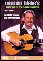 Norman Blake's Guitar Technique 2 - Bluegrass Books & DVD's